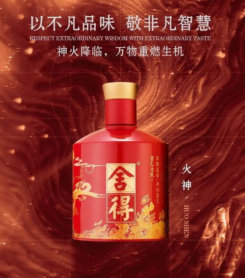 舍得酒業 以文化內核鑄魂，致敬非凡民族精神